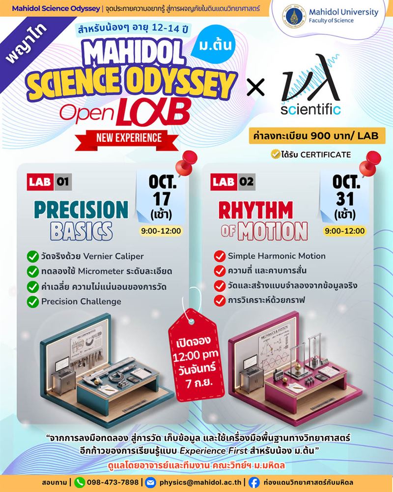 Openlab ต.ค. 69: Precision Basics, Rhythm of Motion